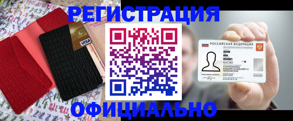 прописка гарантия в Катав-Ивановске